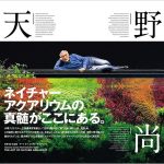 The Art of Nature Aquarium - Die Kunst der Naturaquarien